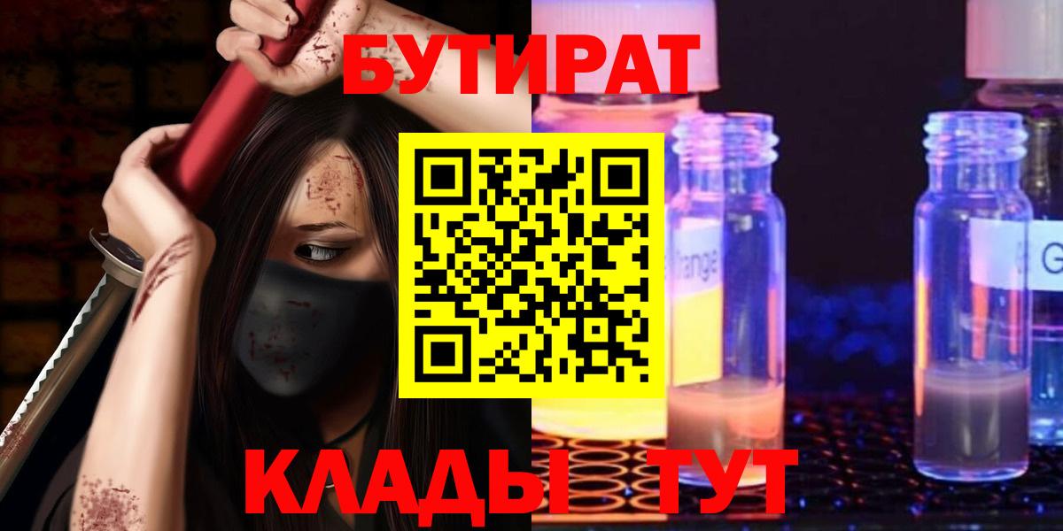 Бутират Butirat Лянтор