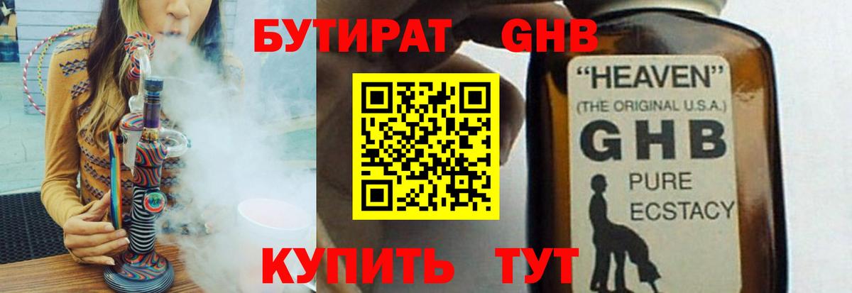 Бутират BDO 33%  Вход с VPN  Лянтор 