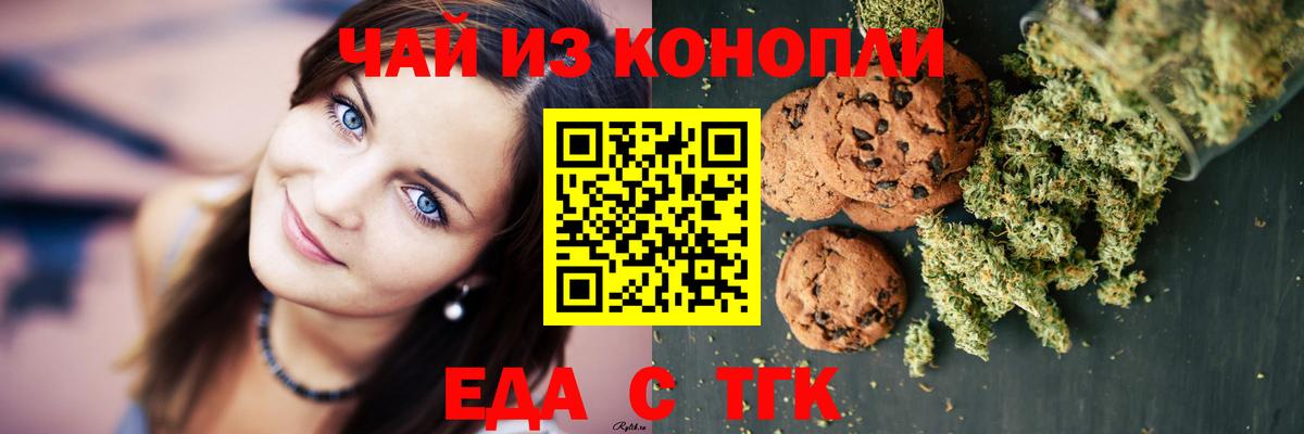 Еда ТГК марихуана  Вход с VPN  Лянтор 