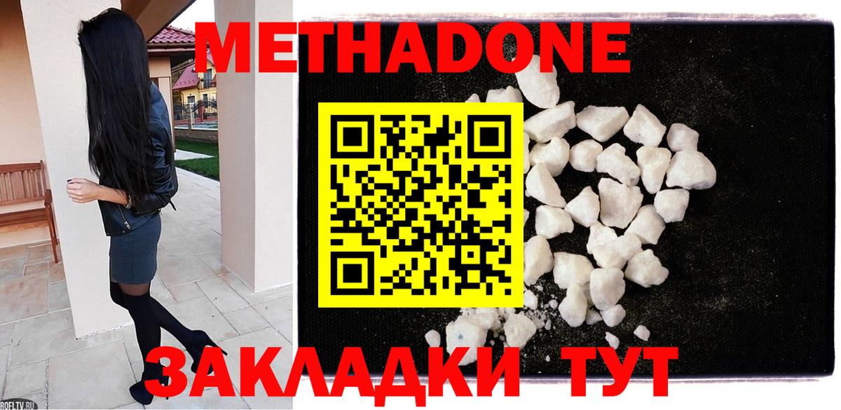 Метадон VHQ Лянтор